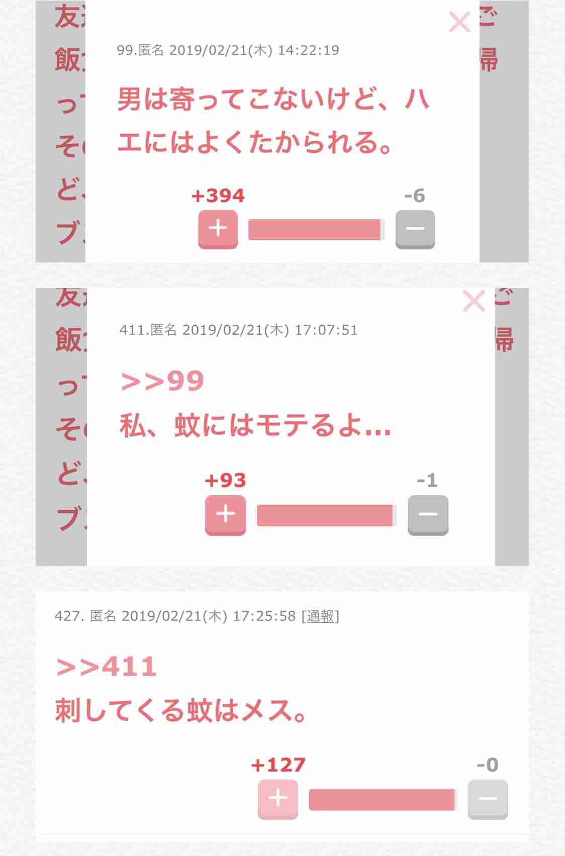 声を出して笑ったガルちゃんの投稿Part14