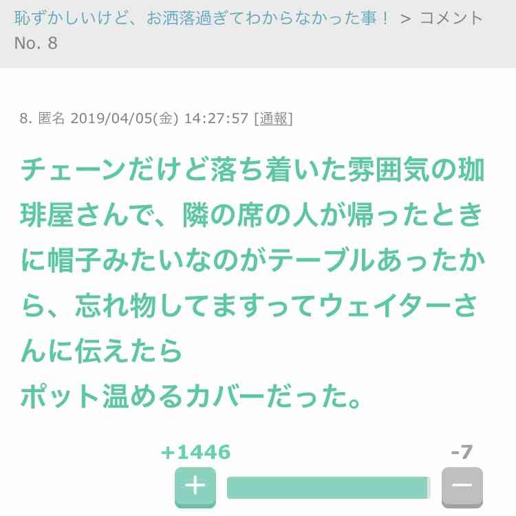 声を出して笑ったガルちゃんの投稿Part14