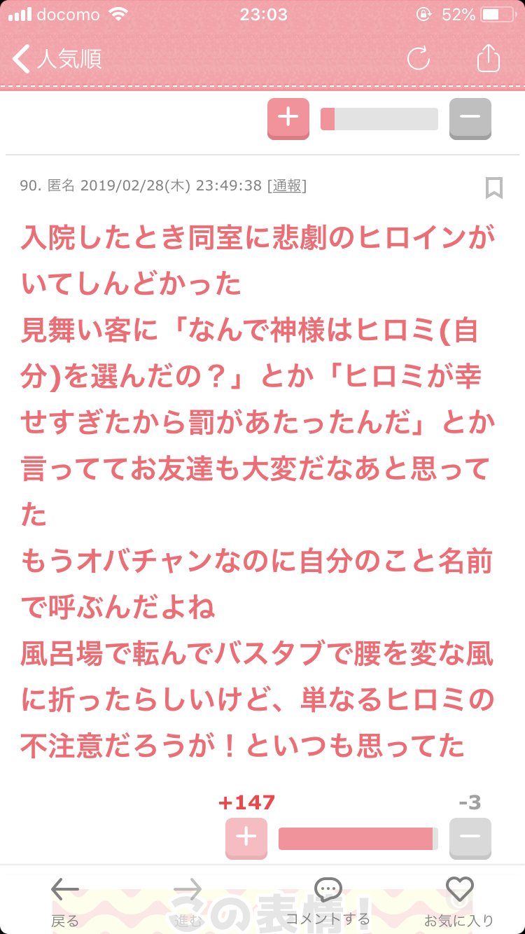 声を出して笑ったガルちゃんの投稿Part14