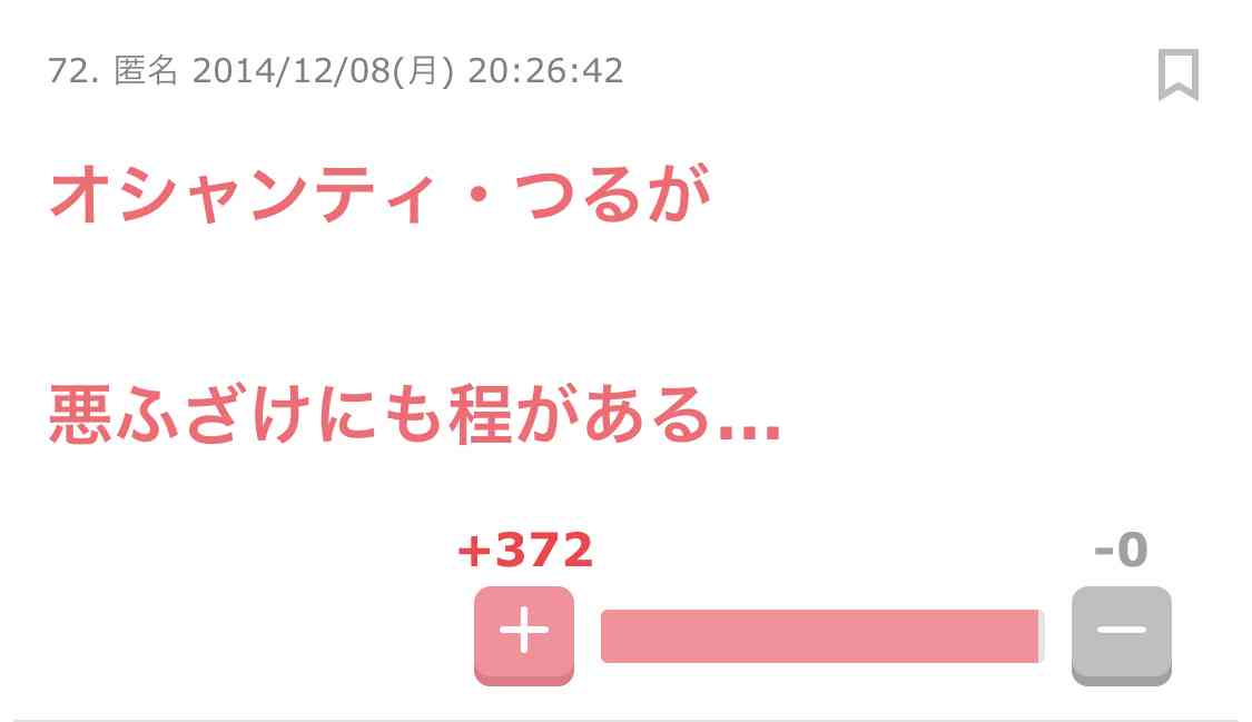 声を出して笑ったガルちゃんの投稿Part14