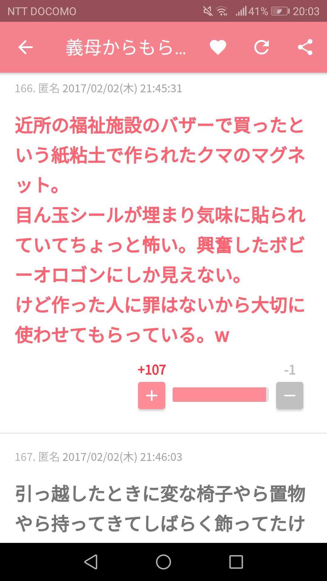 声を出して笑ったガルちゃんの投稿Part14