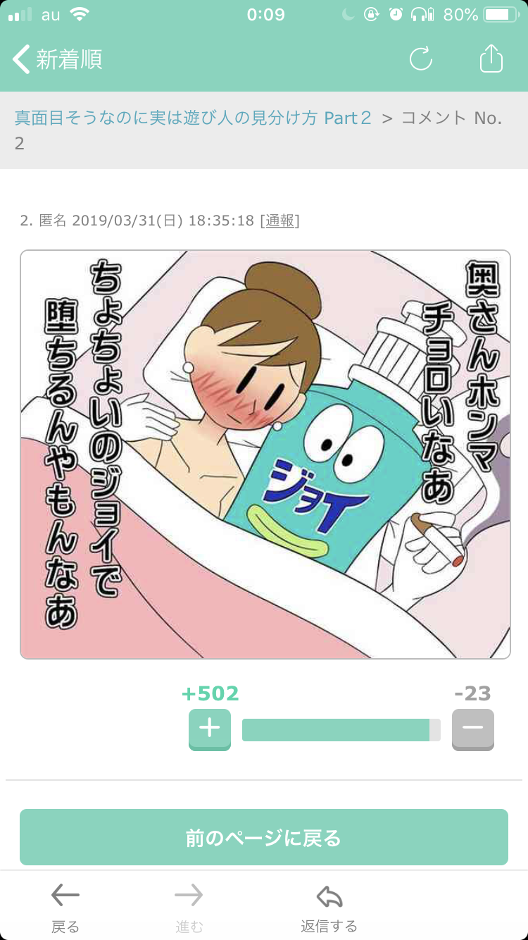 声を出して笑ったガルちゃんの投稿Part14