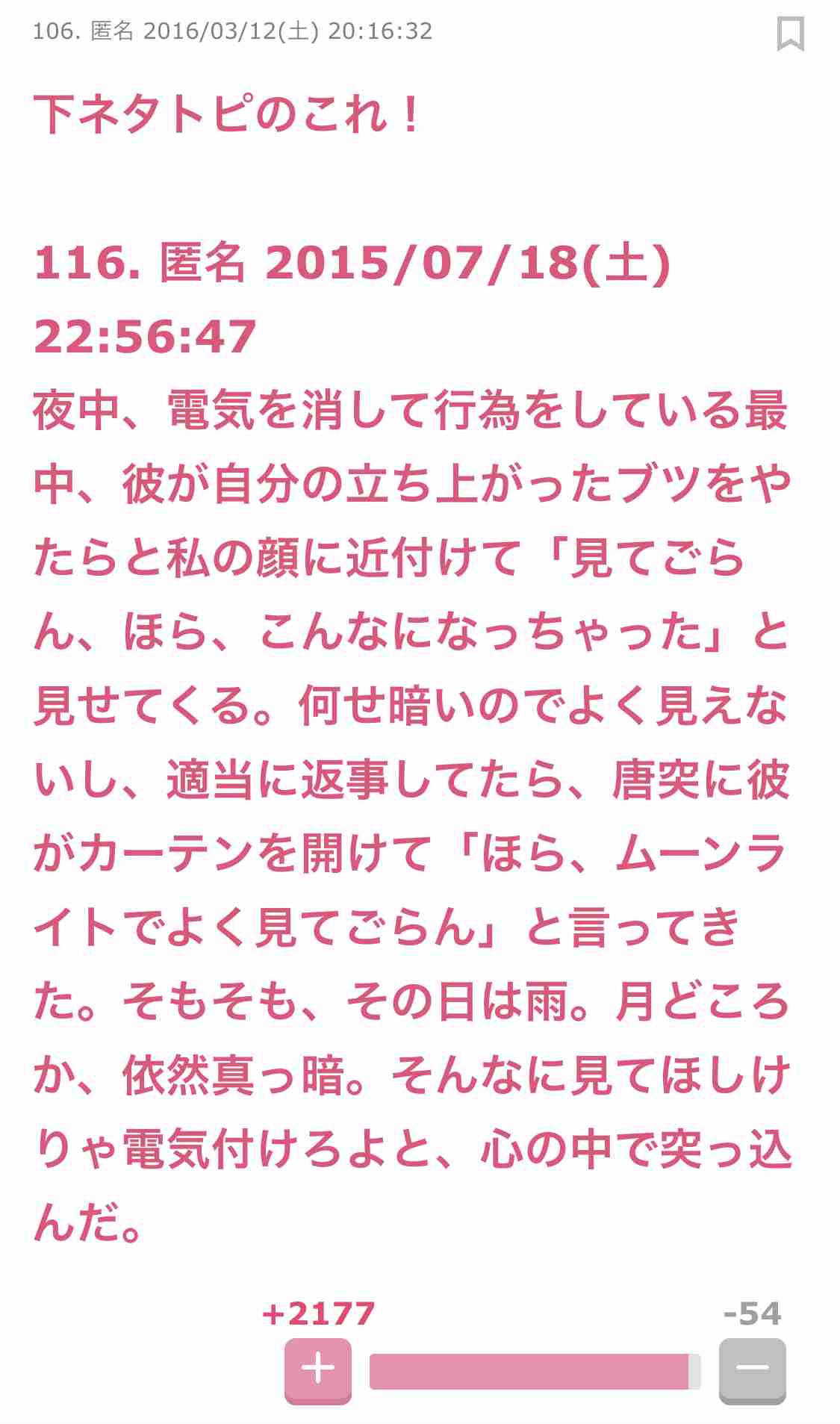 声を出して笑ったガルちゃんの投稿Part14
