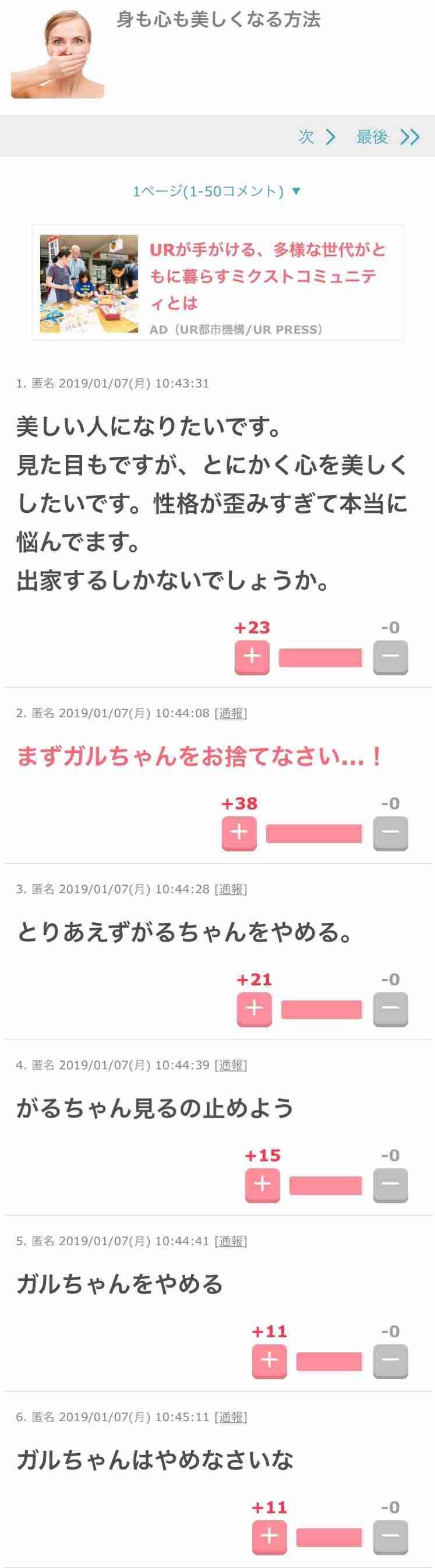 声を出して笑ったガルちゃんの投稿Part14