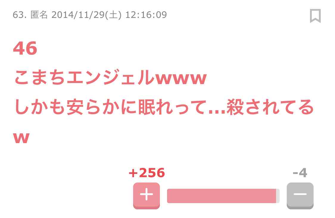 声を出して笑ったガルちゃんの投稿Part14