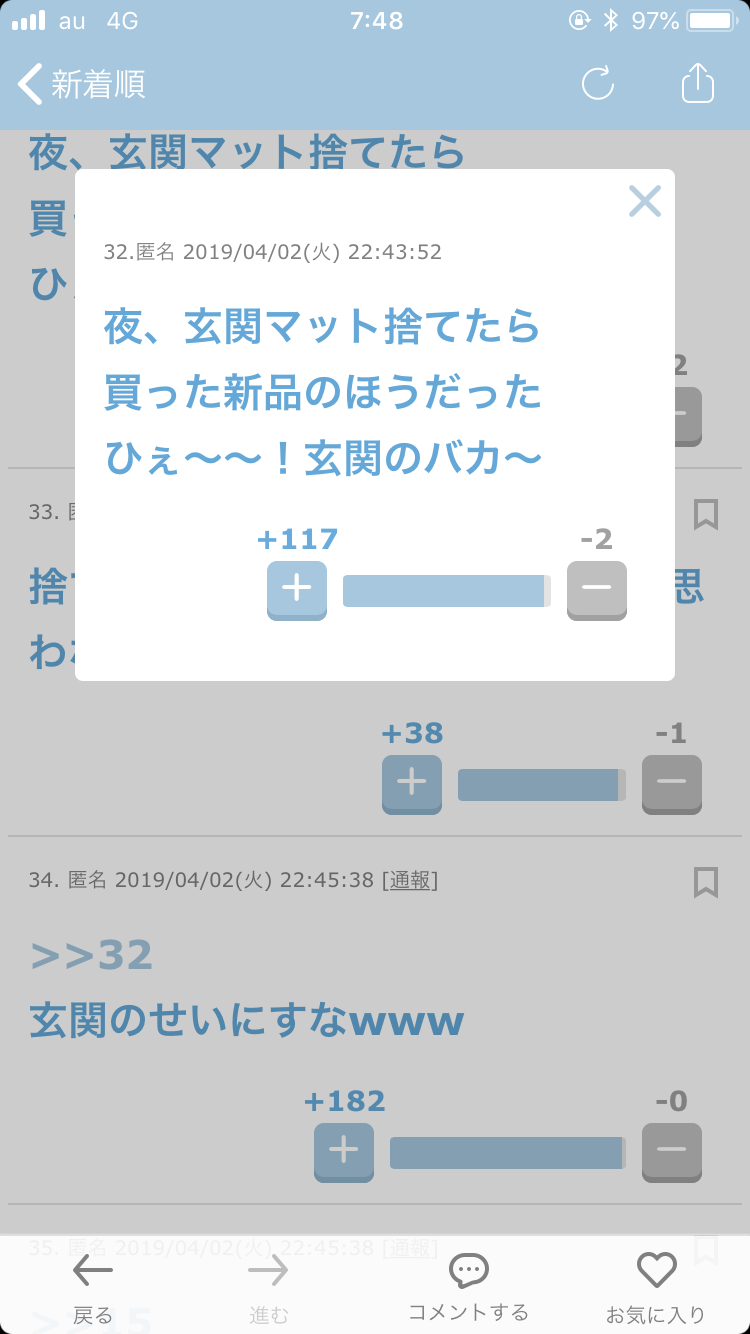 声を出して笑ったガルちゃんの投稿Part14