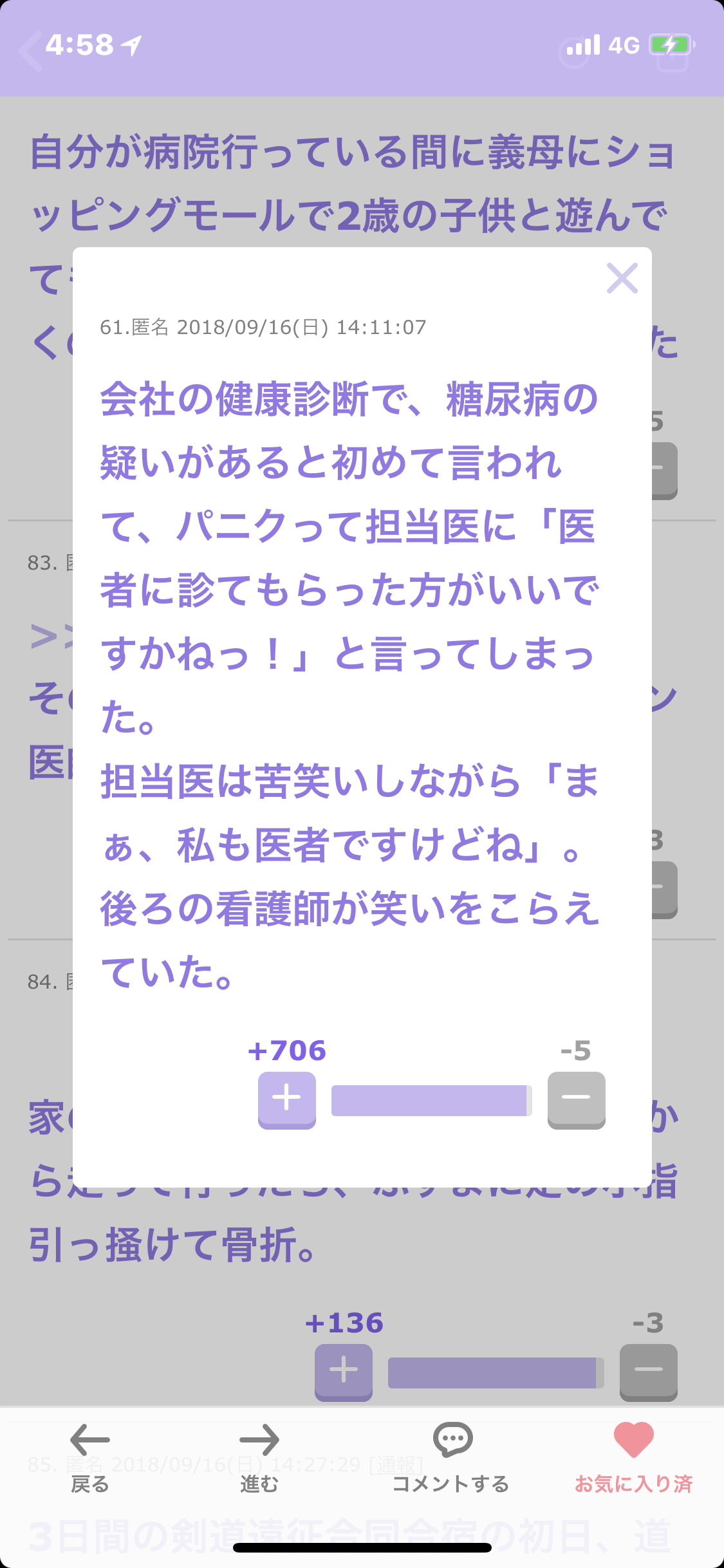 声を出して笑ったガルちゃんの投稿Part14
