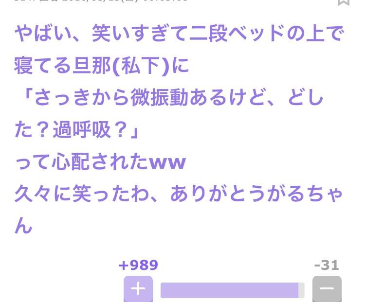 声を出して笑ったガルちゃんの投稿Part14