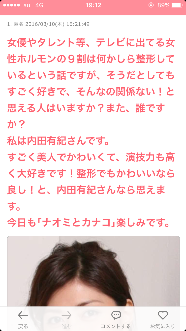 声を出して笑ったガルちゃんの投稿Part14