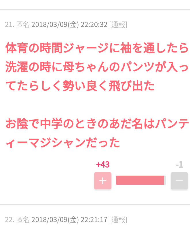 声を出して笑ったガルちゃんの投稿Part14