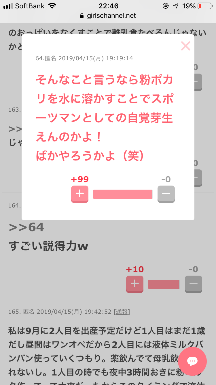 声を出して笑ったガルちゃんの投稿Part14