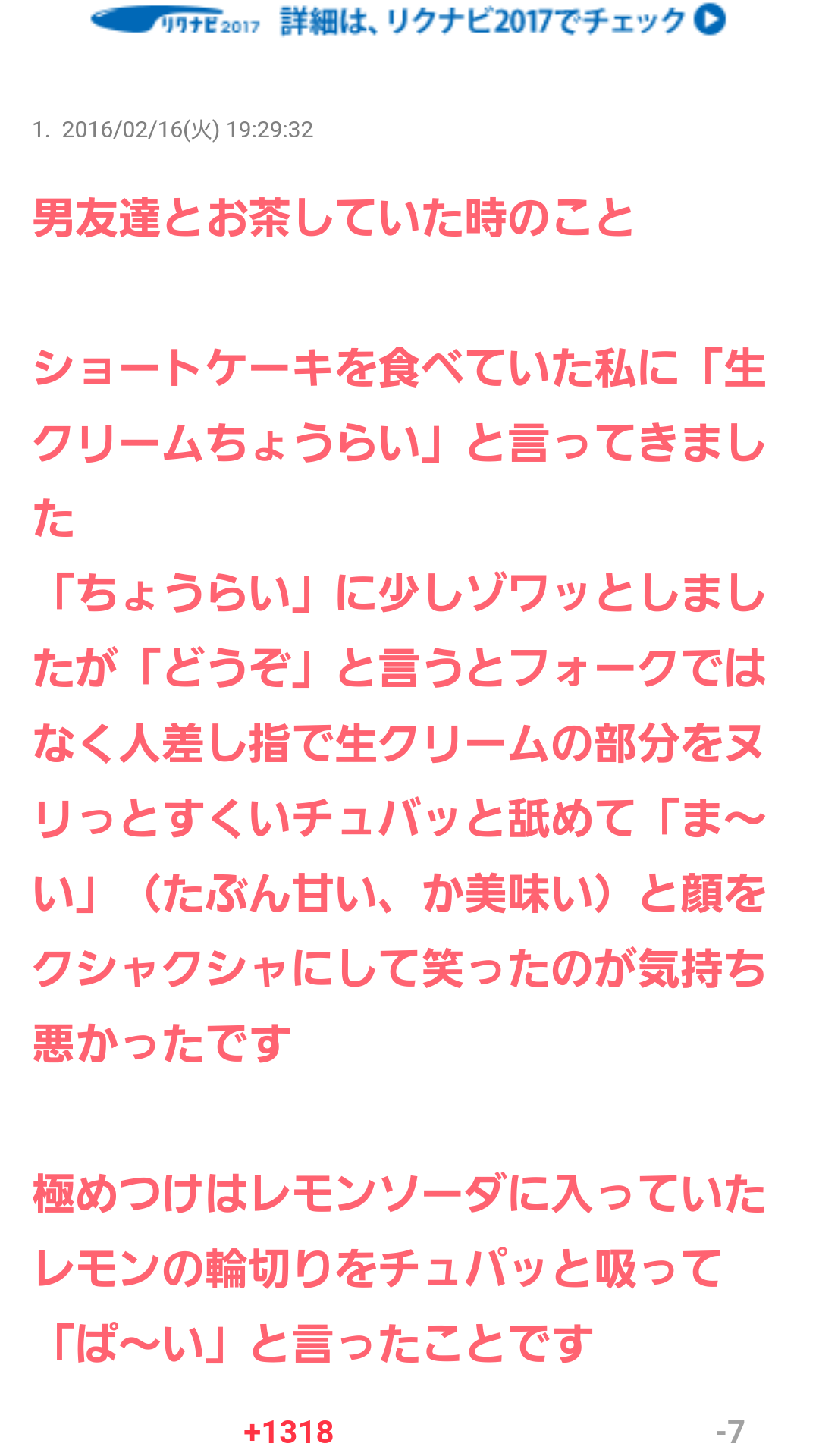 声を出して笑ったガルちゃんの投稿Part14