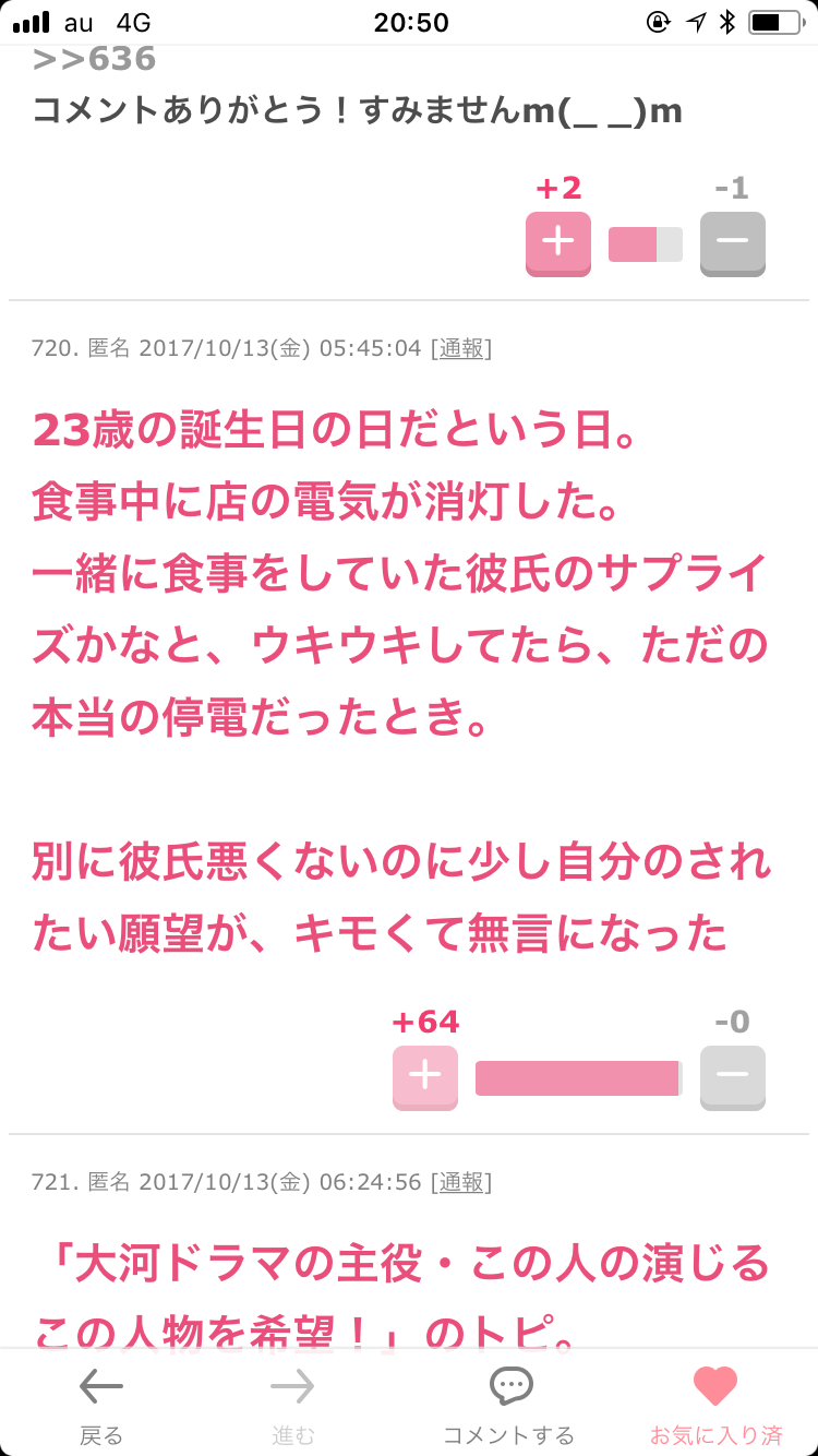 声を出して笑ったガルちゃんの投稿Part14
