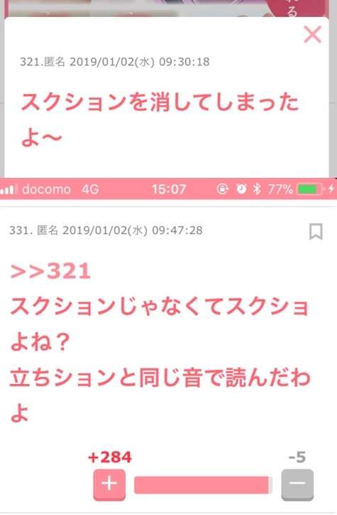 声を出して笑ったガルちゃんの投稿Part14
