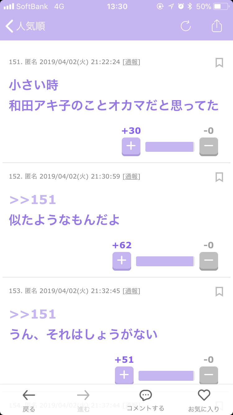 声を出して笑ったガルちゃんの投稿Part14