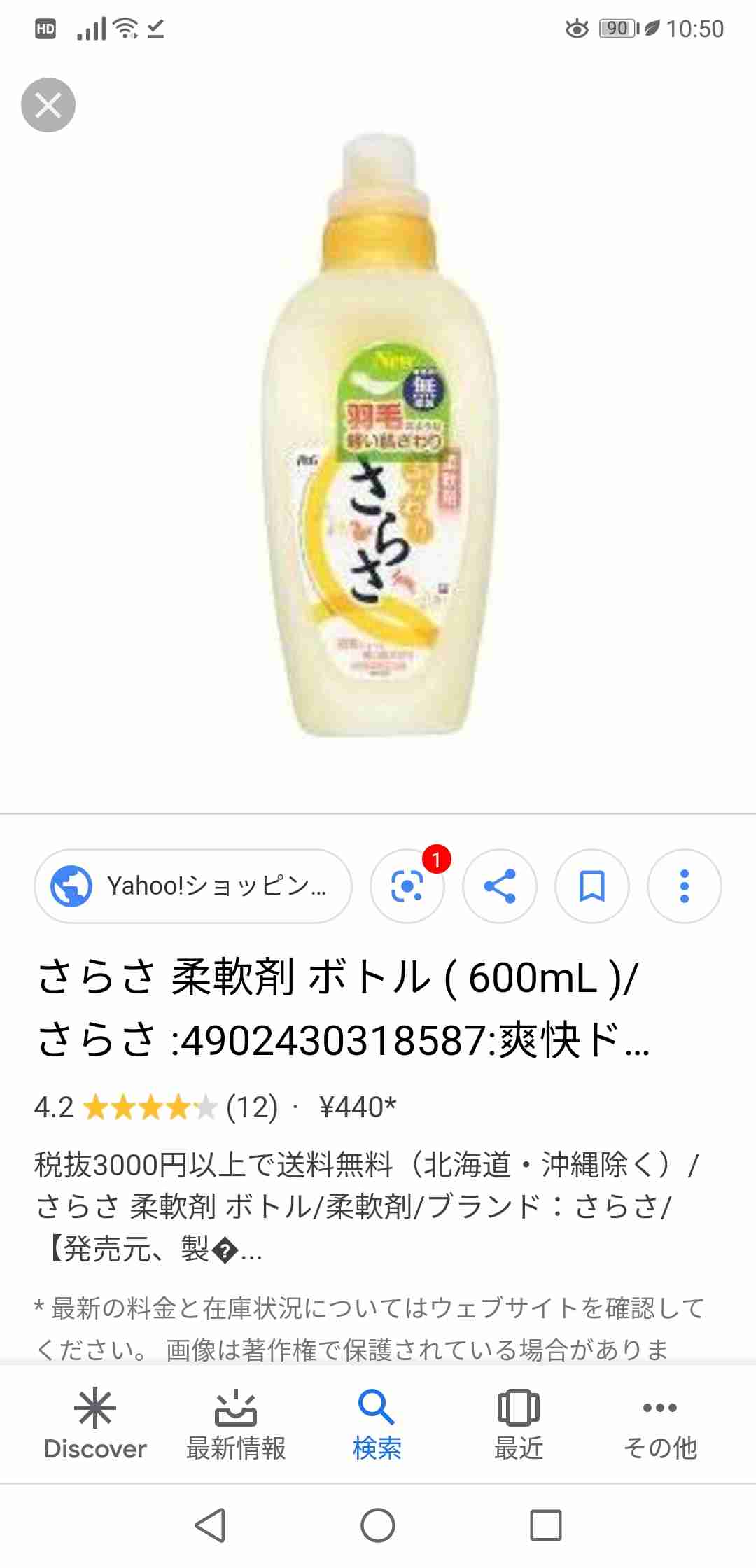 フワフワになる柔軟剤