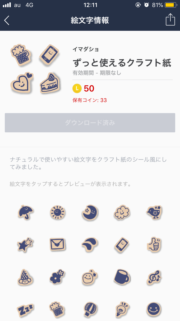 line おすすめ絵文字😃