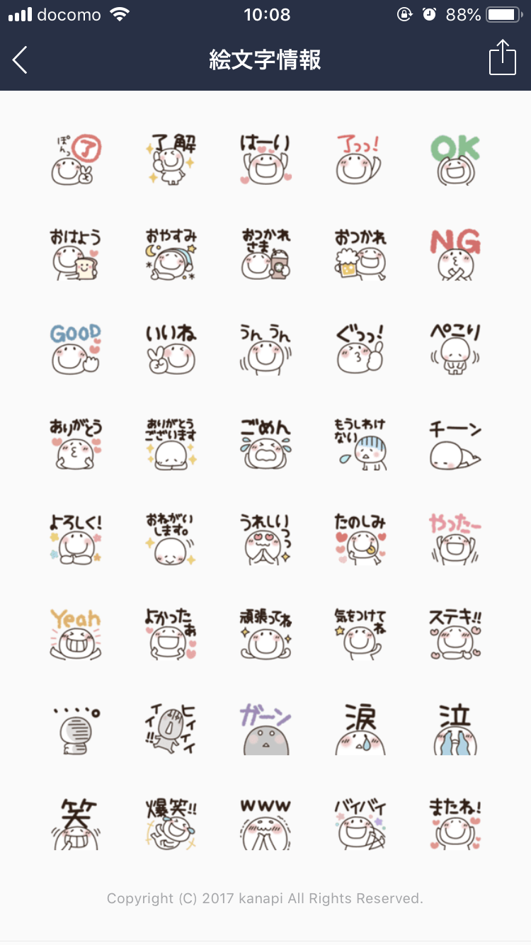 line おすすめ絵文字😃