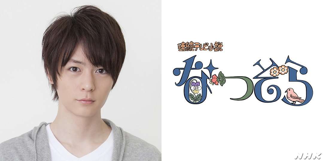 吉沢亮、朝ドラ「なつぞら」登場で歓喜の声「ついにきた!」「朝から美の暴力」