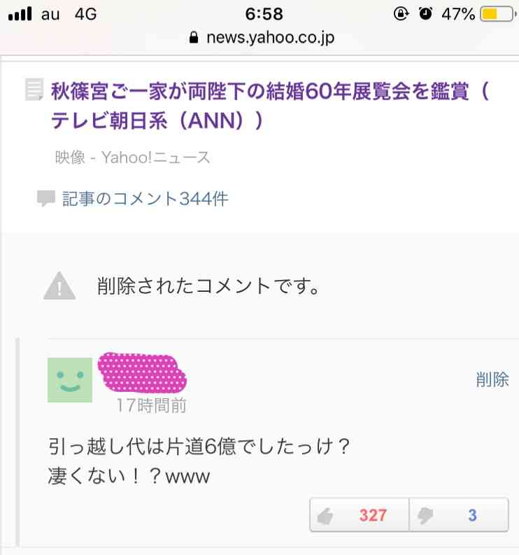 秋篠宮殿下、度重なるご心労で体調に異変　眠剤処方、