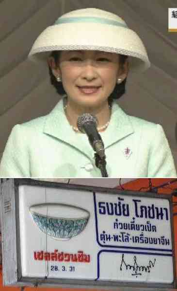 秋篠宮殿下、度重なるご心労で体調に異変　眠剤処方、