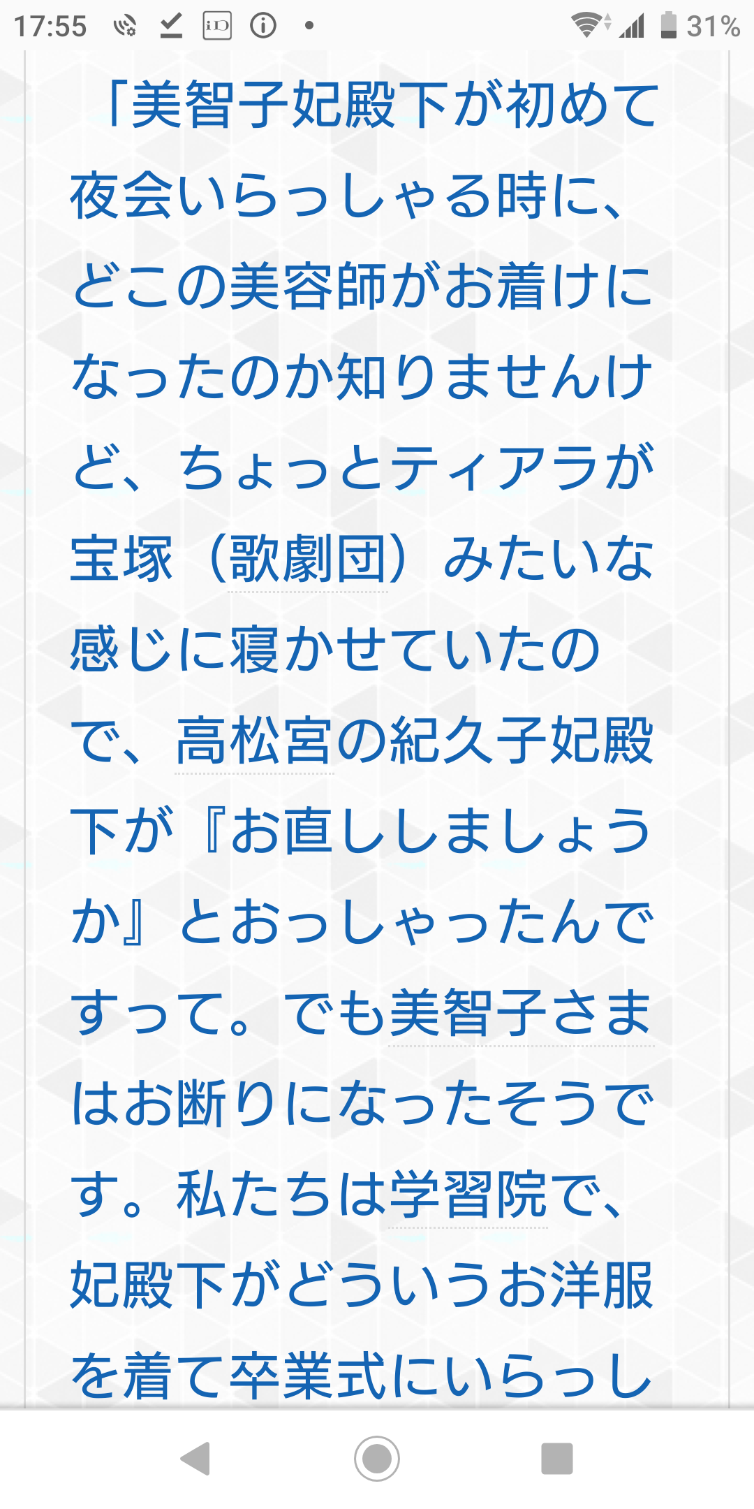 秋篠宮殿下、度重なるご心労で体調に異変　眠剤処方、