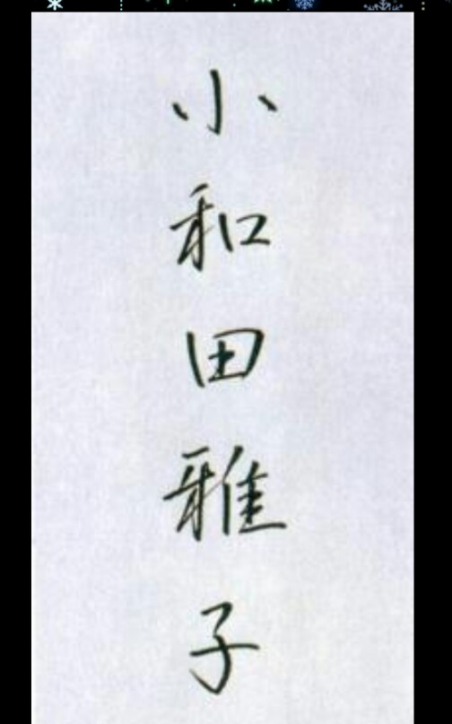 秋篠宮殿下、度重なるご心労で体調に異変　眠剤処方、