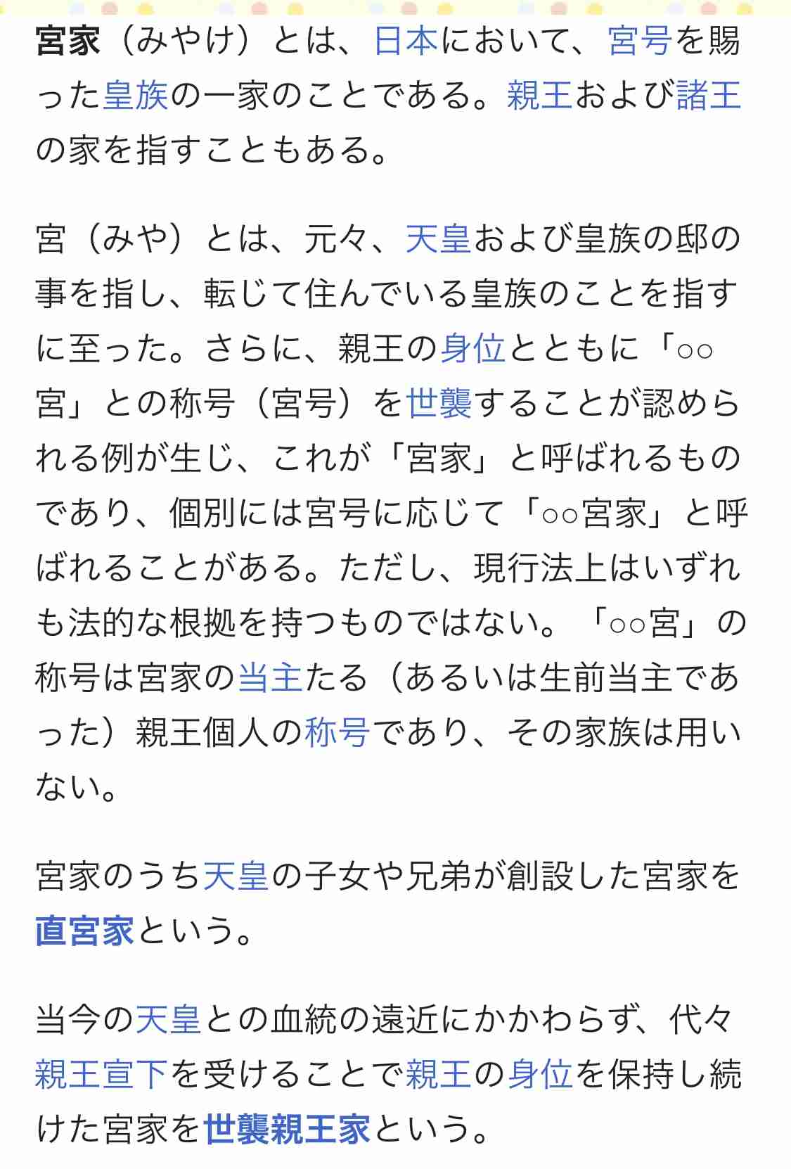 秋篠宮殿下、度重なるご心労で体調に異変　眠剤処方、