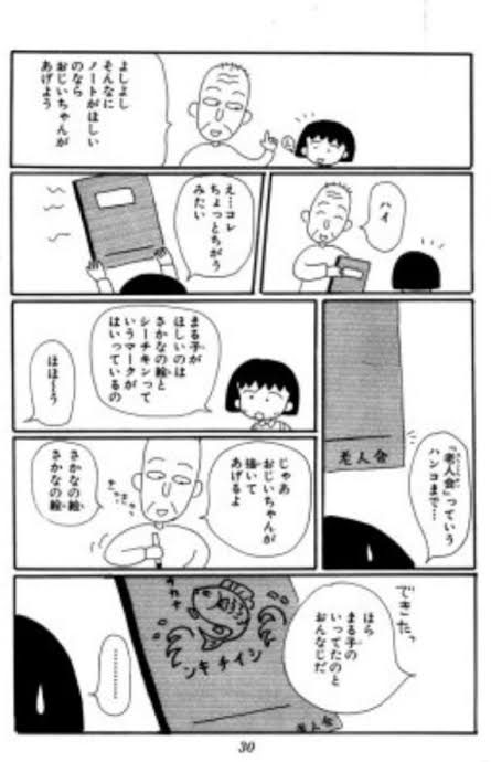 ちびまる子ちゃんの画像でストーリーわかる？part2