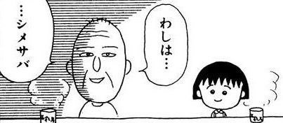 ちびまる子ちゃんの画像でストーリーわかる？part2