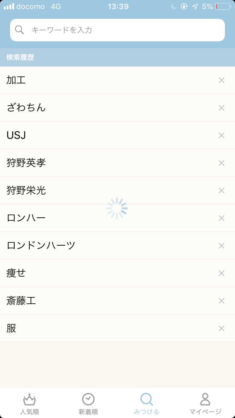 がるちゃんでよく検索するワード