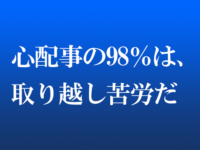 何気なく言われて救われた言葉
