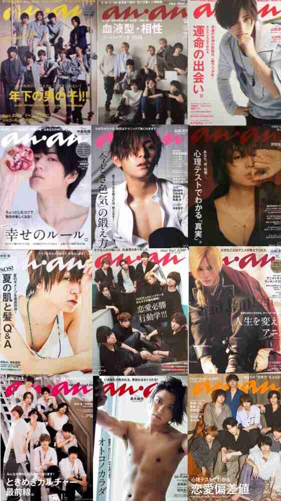 Hey! Say! JUMP「anan」表紙で