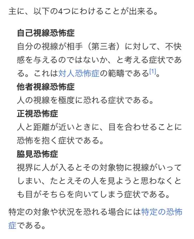 視線恐怖症で悩んでいる人