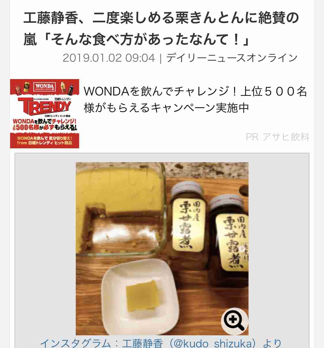工藤静香、ビーツを入れた手作りタルトに賛否両論「毒々しい」「発想が流石」