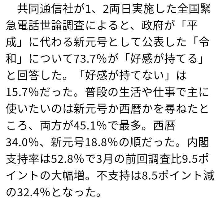 モーニングショーでは「令和」の「令」に批判ばっかり　「命令」「逮捕令状」「巧言令色」…と