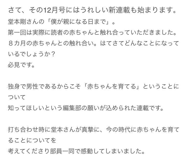 堂本剛のドラマを語りたいPart2