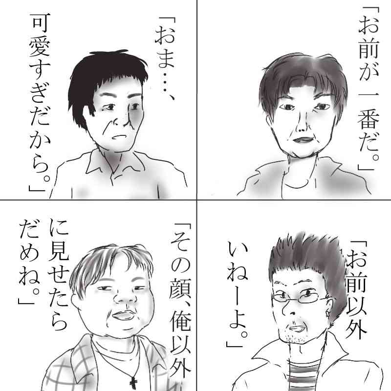 【究極の選択】誰を選ぶ?