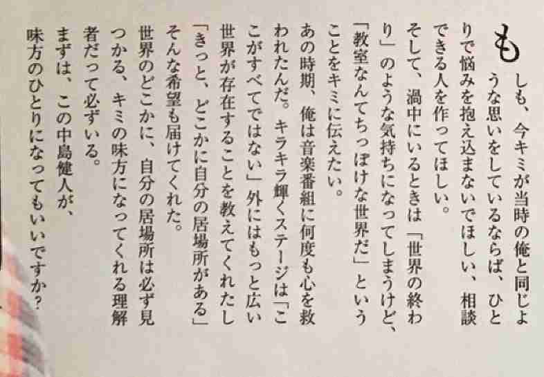Sexy Zone、小学生の「酒を飲んだ父が暴れる」悩みに回答し「我慢は違う!」と批判噴出