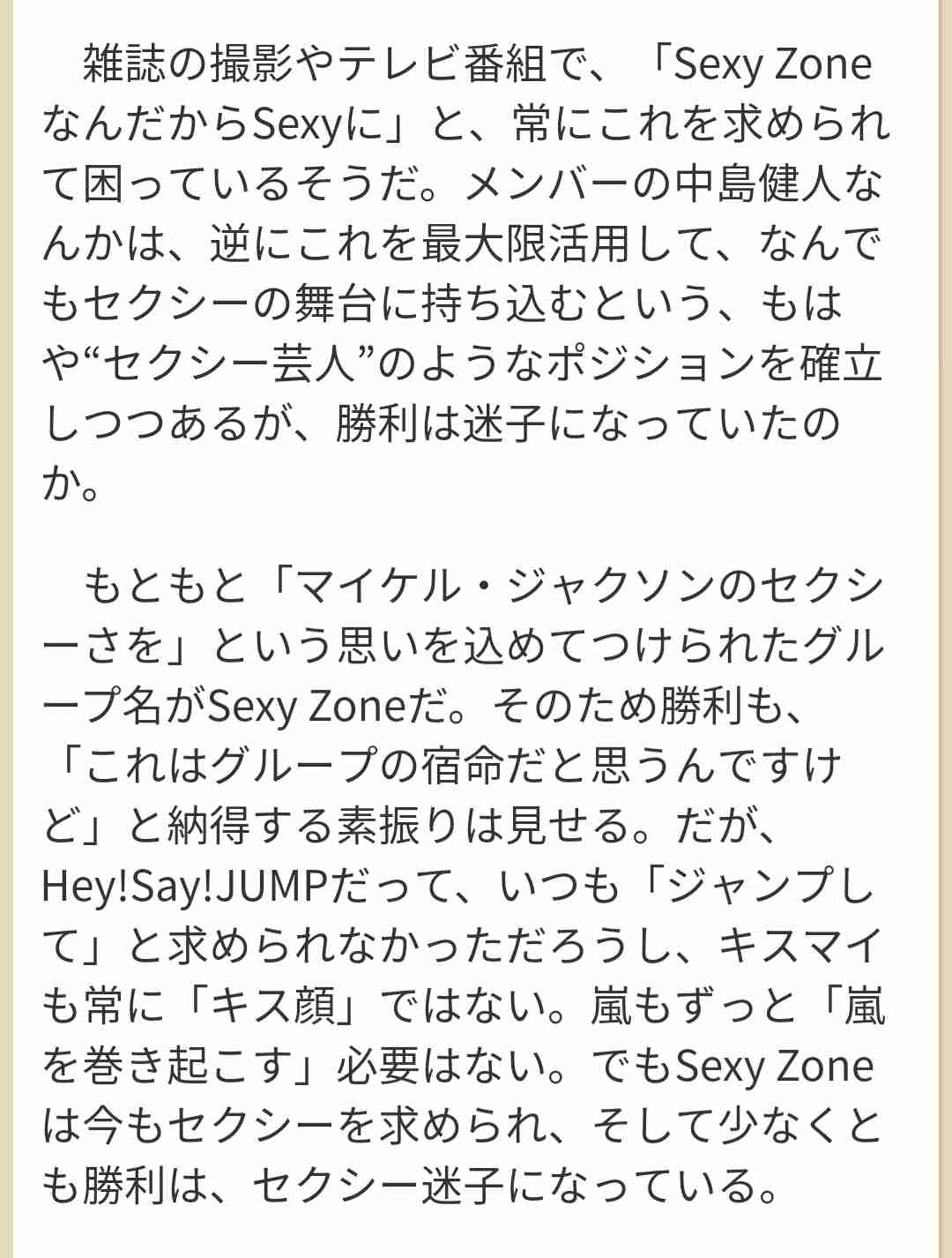 Sexy Zone、小学生の「酒を飲んだ父が暴れる」悩みに回答し「我慢は違う!」と批判噴出