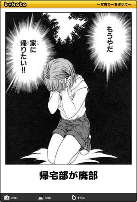 弱小部活に所属していた人