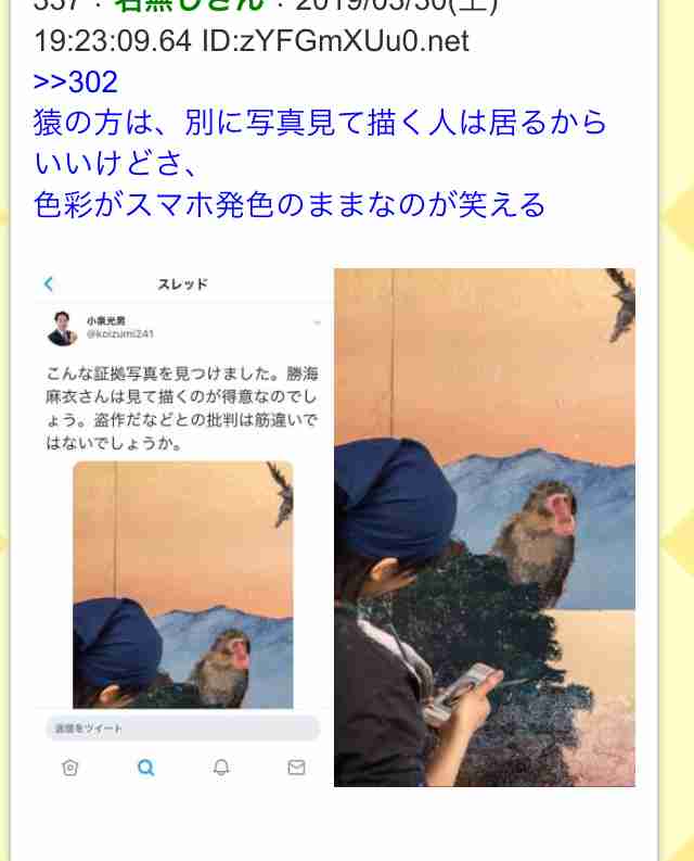 銭湯絵師の勝海麻衣氏が盗作疑惑で大炎上　