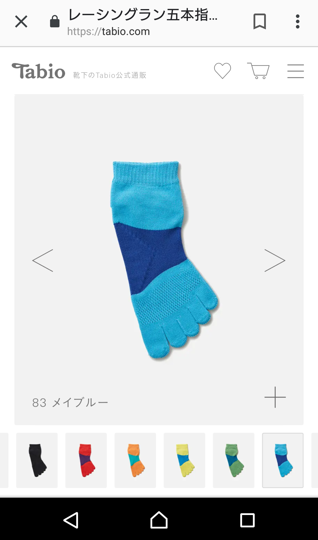五本指ソックス愛用者