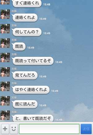 ラインのやり取りでの愚痴