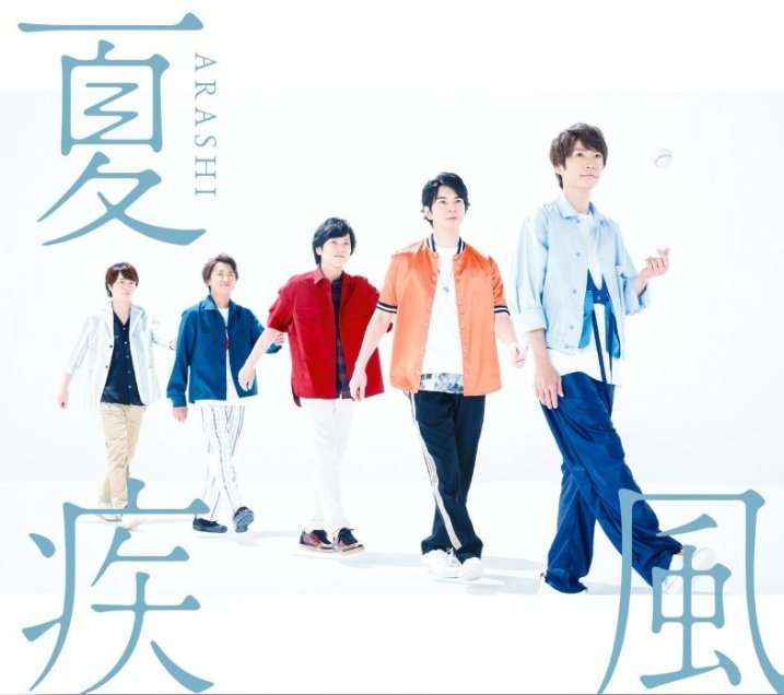 一番好きな嵐のシングル曲ランキング