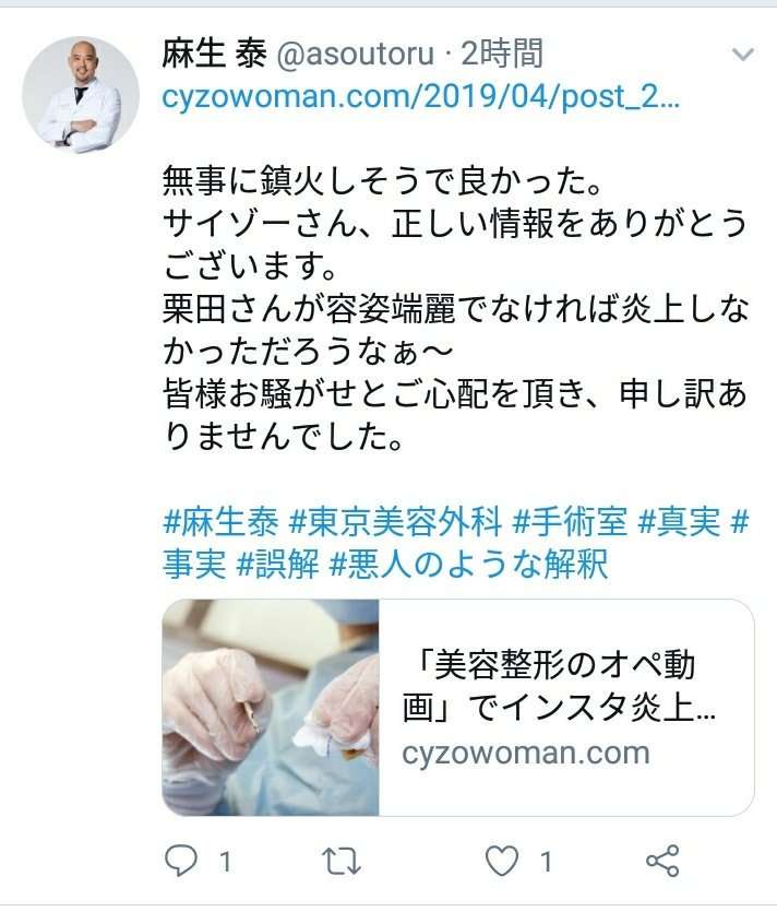 高須克弥院長　手術中の女性をインスタに投稿の東京美容外科に大激怒！投稿者は謝罪