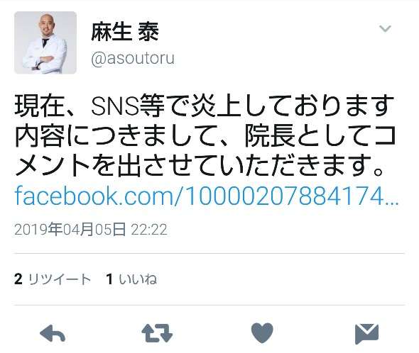 高須克弥院長　手術中の女性をインスタに投稿の東京美容外科に大激怒！投稿者は謝罪
