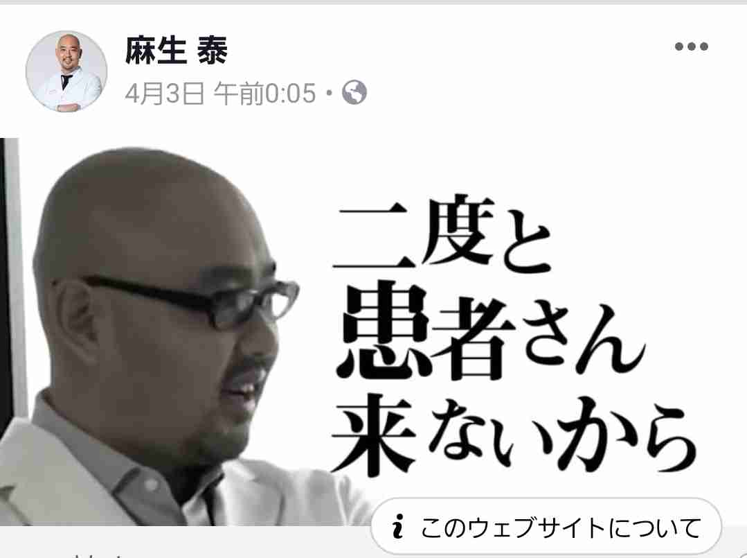 高須克弥院長　手術中の女性をインスタに投稿の東京美容外科に大激怒！投稿者は謝罪