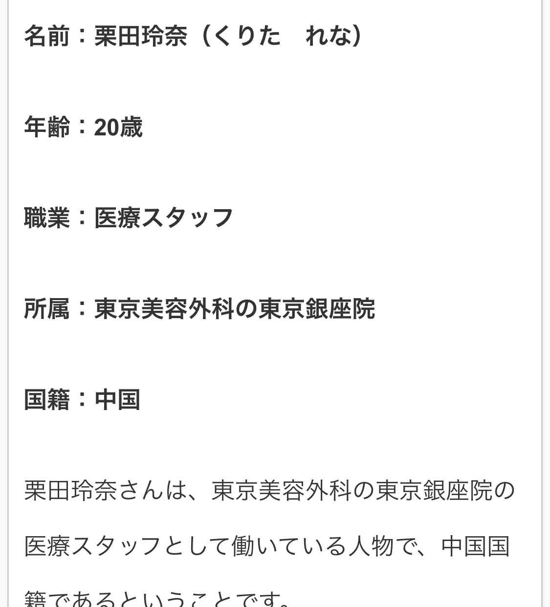 高須克弥院長　手術中の女性をインスタに投稿の東京美容外科に大激怒！投稿者は謝罪