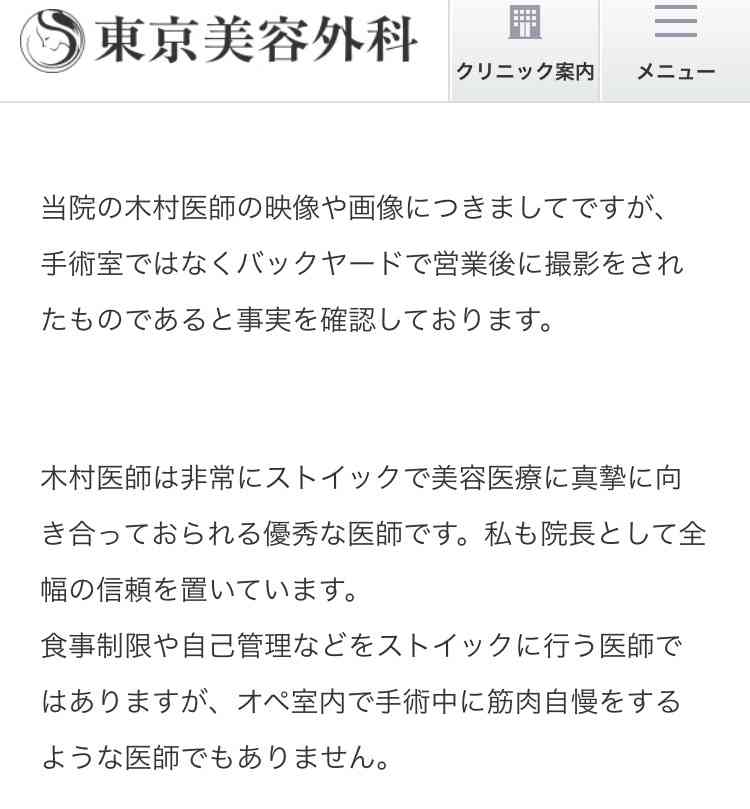 高須克弥院長　手術中の女性をインスタに投稿の東京美容外科に大激怒！投稿者は謝罪